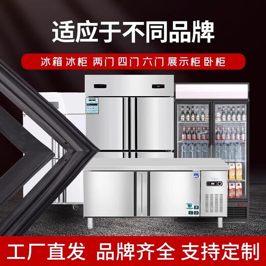 Pangshuai commercial four-door refrigerator freezer seal strip door rubber strip door seal universal horizontal seal ring magnetic accessories collection two doors four doors six doors special seals