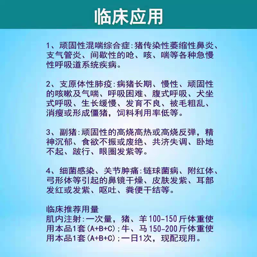 Mucan Veterinary Medicine for Severe Cough, Rotten Lungs, Pleuropneumonia, Pigs, Cattle, Sheep, Cough and Asthma, Porcine Pleural Pneumonia, Equine Cough and Asthma, Specially Available for Pregnant Animals, Cough and Asthma, Rotten Feikang Injection (1 set of 3 boxes) A+B+C