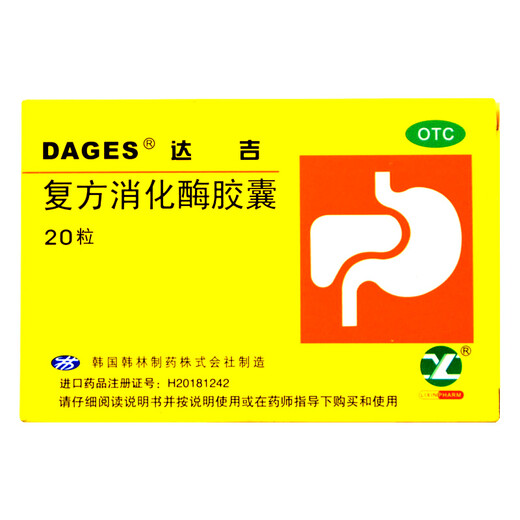 3盒装达吉 复方消化酶胶囊20粒 食欲缺乏 消化不良 排气过多饮食减少嗳气恶心腹胀原研进口