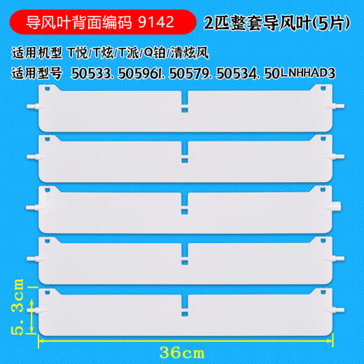 适配格力柜机导风板2p3p5匹清新风 悦风T迪 T爽悦雅王者T悦导风叶 3883适配3匹悦风鸿运1整套5片