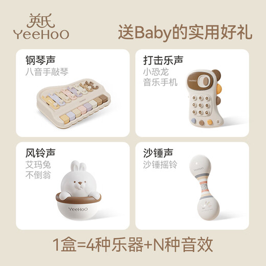 英氏（YEEHOO）新生儿见面礼高档婴儿音乐玩具礼盒满月儿童手敲琴礼物宝宝周岁礼