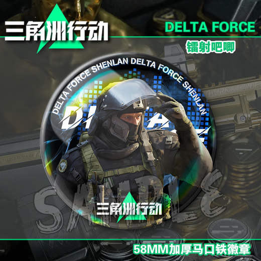 稚优三角洲行动周边徽章乌鲁鲁红狼蜂医露娜骇爪威龙镭射吧唧礼物挂件 AG1421 58mm徽章【亮膜】