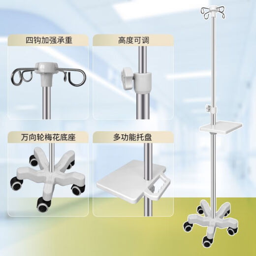 礼达康【9276人好评】移动输液架带轮点滴支架加厚不锈钢输液架盐水吊瓶 输液架(五角-4钩)+轮+方形置物架