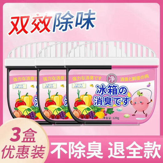 德国冰箱除味剂活性炭家清洁除臭净化去除异味盒神器3893 3盒-水蜜桃【除味消臭】