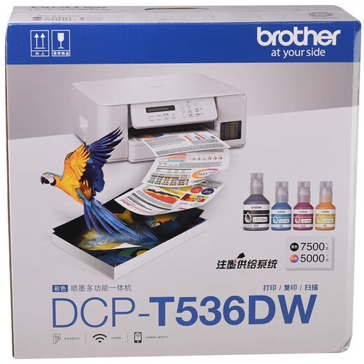 兄弟DCP-T536DW/735DW彩色喷墨打印机复印一体机无线双面打印无线远程打印 DCP-T536DW(支持无线打印) 套餐二