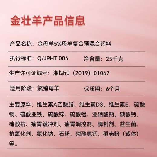 Jin Haoyuan Jin Haoyuan 5% ewe premix 50 Jin Jin is equal to 0.5 kg to improve postpartum recovery of breeding milk