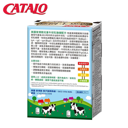 
CATALO Jiadelu Beef Colostrum Strong Formula Imported Children's Beef Colostrum Immunoglobulin Chewable Tablets Calcium Tablets 60 tablets*4 boxes