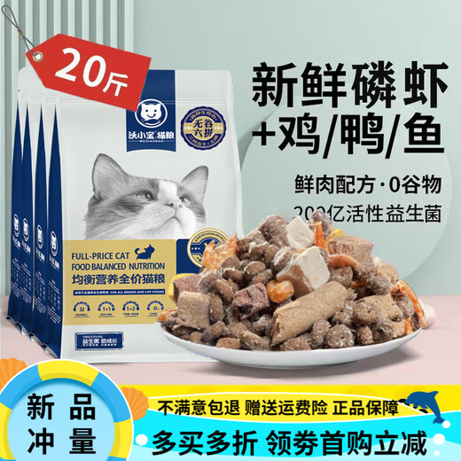 OIMG Wo Xiaobao Ragdoll cat special cat food natural freeze-dried adult cat and kitten nutritional cat staple food 6 pieces staple food + 3 kinds of freeze-drying + 2 kinds of raw bones 20 2.5kg