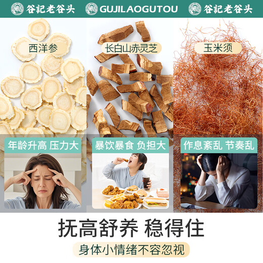 
Old Gutou American ginseng Ganoderma lucidum corn shui tea mulberry leaf tea green money willow health tea burdock root cassia tea tangerine peel stay up late tea American ginseng Ganoderma lucidum corn shui high and low tea