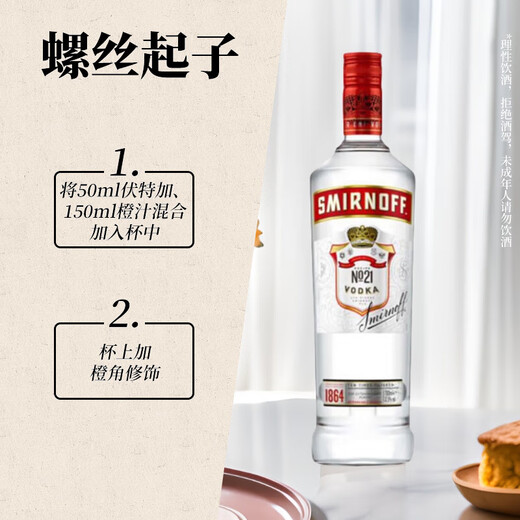 斯米诺（Smirnoff） 洋酒 红牌 伏特加 700ml 鸡尾酒基酒