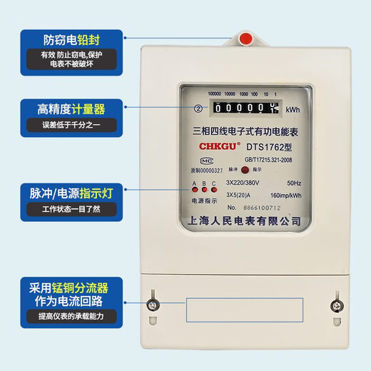 正泰（CHNT）DTS844型三相四线电子式电能表380V家用电表出租房电度表 塑壳计数款1.5-6A接互感器