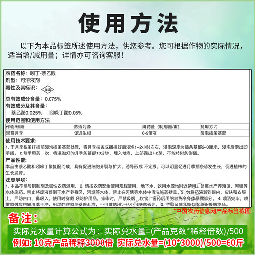 0.075% Indole Acetic Acid Naphthalene Acetic Acid Rose Root Promoting Root Cutting Promotes Cutting Germination Plant Growth Regulator 5L 1L*5 Bottle