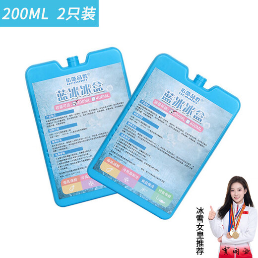 Youkupinsheng Bio Blue Ice Box Bag Recyclable Ice Brick Car Breast Milk Refrigeration Ice Board 200ml 2 Pack