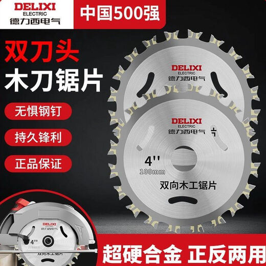 Delixi Electric double-sided carbide woodworking saw blade two-way wood angle grinder cutting blade circular saw blade round sharp wear-resistant 4-inch two-way saw blade 1 piece