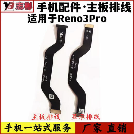 vivo适用O PPO Reno3Pro主板排线手机屏幕显示排线 送话器小板连接线 Reno3 pro 显示排线