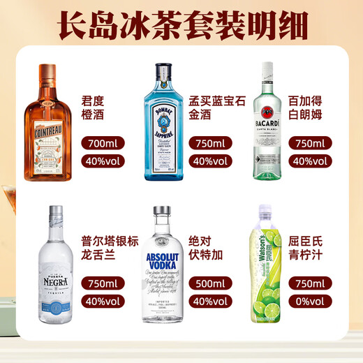 欧帅调酒基酒 进口洋酒 鸡尾酒基酒套装 龙舌兰威士忌白兰地 调酒套装 长岛冰茶鸡尾酒 调酒套装 6瓶