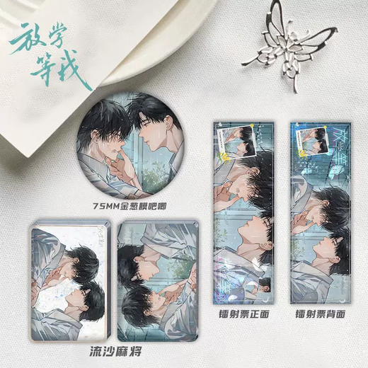 Wait for me to get off school anime game fan peripheral Yu Fan Shuangshuangbaji Xiaoka Laser Ticket Mizuko Collection Gift Pack A718 Wait for me after school Liuma Three-piece Set
