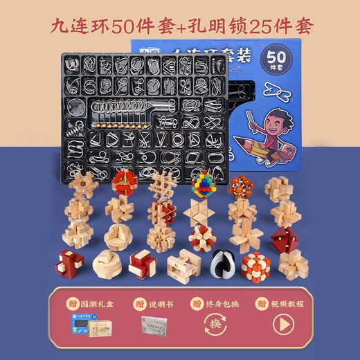 梵达森（FAN DA SEN）九连环益智玩具全套鲁班锁儿童智力解扣24件套孔明锁解锁环小学生 解环50件+鲁班锁25件【难度组合】