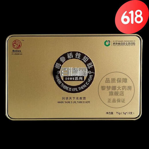百德福（药房直售）百德福 海参活性短肽1008海参活性短肽小分子活性肽8 829一盒装