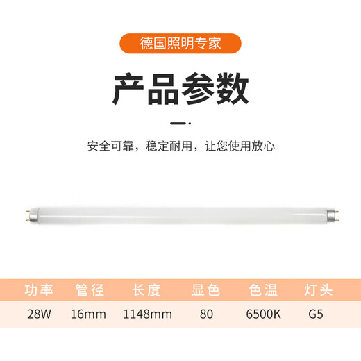 欧司朗T5荧光灯管14W21W28W54W高光效双端直管高显色性三基色灯管 GE T5 49W-黄光3500K-1449mm