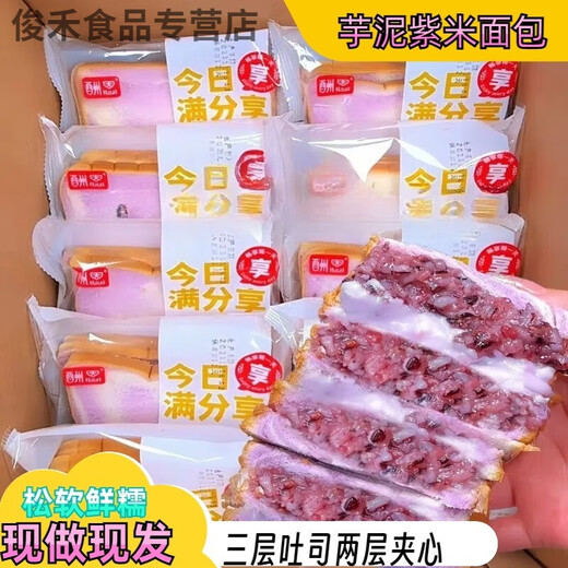 Taro puree purple rice five black cheese bread Chongen independent packaging and casual whole box Chongen purple rice cheese bread Choro puree purple rice 844g/box