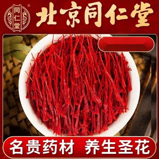 
Beijing Tongrentang saffron with Tibetan first stubble filament saffron saffron tea Iranian saffron Beijing Tongrentang is about 150 pieces*[1 bottle]