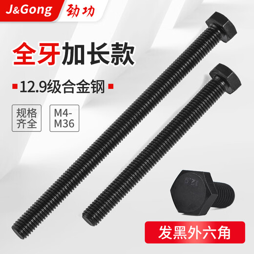 Jinggong (JINGGONG) 12.9 grade external hexagonal screw high strength full thread extended screw bolt M4M5M6M8M10-M36 M16*200 full thread (1 piece)