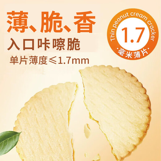 大耳牛花生酱夹心薄脆饼干688g马铃薯饼干酥脆解馋小吃 花生味夹心薄脆饼干688g×1盒
