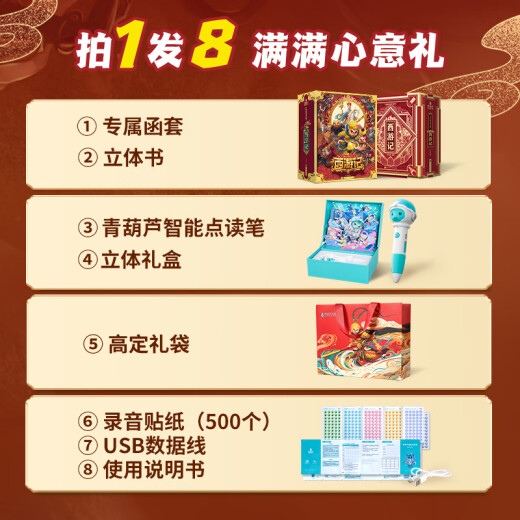 
Green gourd June 1st Children's Day Journey to the West Three-dimensional Book Toys Boys Birthday Gift Girl 55 689 10 Years Old Order Reading Pen [Exquisite Gift Box] Journey to the West + Order Reading Pen Boys and Girls Gift