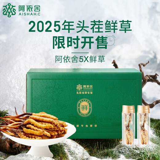 Ayishe Der erste frische Cordyceps sinensis frische Cordyceps -Geschenkbox im Jahr 2025 wird an die Ältesten im Drachenboot Festival Geschenk 1 Gramm/Wurzel 50 Geschenkboxen geliefert