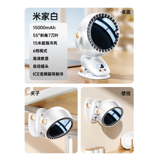 Sawang German desktop fan 2025 new household small silent rechargeable clip fan office student dormitory small 3879 moonlight white automatic shaking head 15000mAh 10 meters cold wind