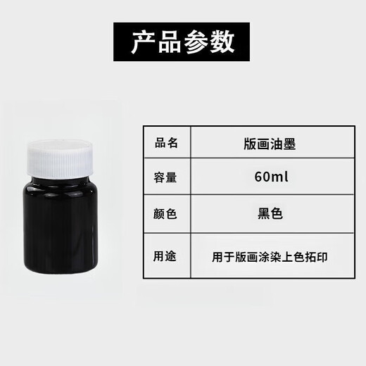 Janes children's printmaking tools rubber roller rubber roller brush embossing rubber roller printmaking tool roller rubbing ink rubber roller wooden handle art rubber roller wood mushroom Malian wood board painting special ink for printmaking black 60ml 1 bottle