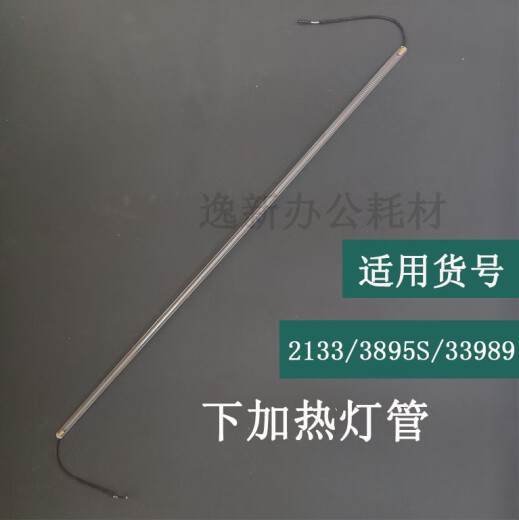 科至途得力3895/3890/2133/3895S/过塑机塑封机灯管加热管玻璃管等配件 原装得力3895一套