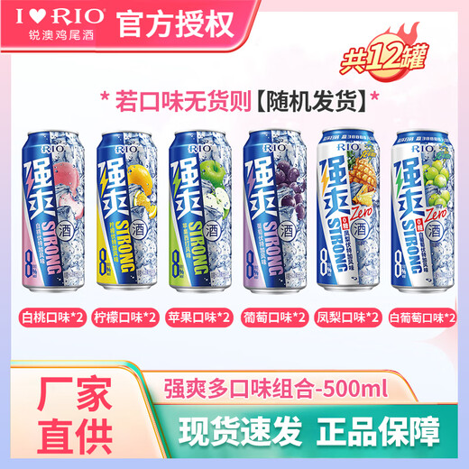 Vino de cóctel premezclado de Río Vino de frutas espumosos Fuerte Refrescante/Refrescante Si el sabor no es suficiente, se enviará al azar. Fuerte Refrescante 500*12 Si el sabor no es suficiente, se enviará al azar.