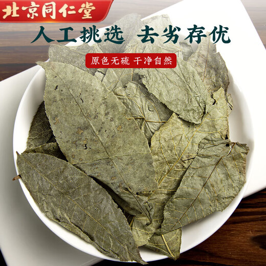 
Beijing Tongrentang Wild Green Money Willow Leaf Chinese Medicinal Materials Dry Goods Gold Money Willow Tea Soaked in Water 500g can be used as mulberry leaves burdock root 500g green Money Willow Leaf (Hand-selected new product)
