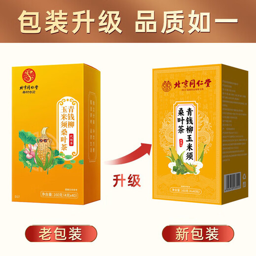 Pékin Tongrentang Green Qian Liu Corn Scharf Mulberry Leaf Thé 40 Packages pour personnes d'âge moyen et âgées, 5 boîtes d'emballage de cycle [Achetez 3 boîtes et obtenez 2 boîtes]