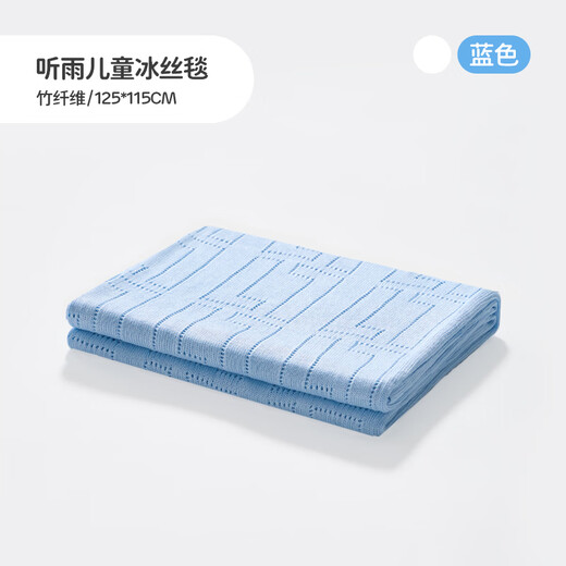 Liangliang (liangliang) baby summer cool blanket children ice silk blanket kindergarten air conditioning quilt newborn nap blanket natural antibacterial blanket ice silk blanket listening to the rain blue (125*115cm)