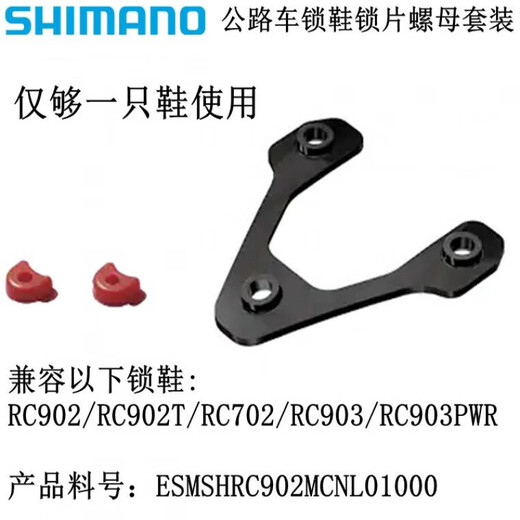 Shimano Shimano Schuhverriegelung Schweinessatz RC502RC300RC702RC903 Straßenfahrzeug mit RC902/RC902T/RC702/RC90 kompatibel