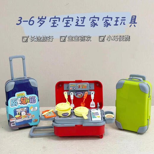 辞普宝宝长途旅行便携玩具厨房过家家仿真儿童迷你坐火车外出口袋玩具 厨具行李箱-红色小巧便携