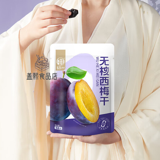 Huaweiheng Prunes Variety of pitted prunes, candied prunes and dried fruits, small packaged snacks, ready to eat, no seeds, no additives, 58g, 3 bags