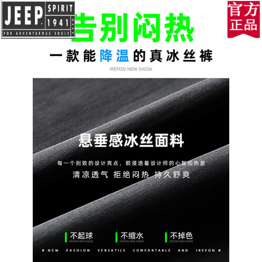 Jeep (JEEP) American genuine high-elastic ice silk pants for men 2025 summer thin straight loose casual pants trendy brand draping feeling Official flagship 1098 black + 1098 gray [summer style 28 waist circumference two feet one