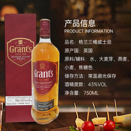 格兰（Grant's）三桶 苏格兰调和型威士忌 750ml 43度 礼盒装 进口洋酒