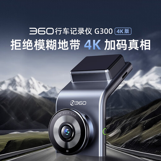 360AI driving recorder G300 4K ultra-high definition black light night vision super capacitor voice capture Bluetooth connection