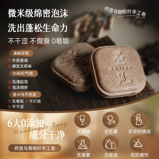 Mojian Polygonum multiflorum, Platycladus orientalis leaf shampoo soap, oil control herbal handmade soap, repair and nourish, oil control and fluffy, Platycladus orientalis leaf handmade soap*2 boxes