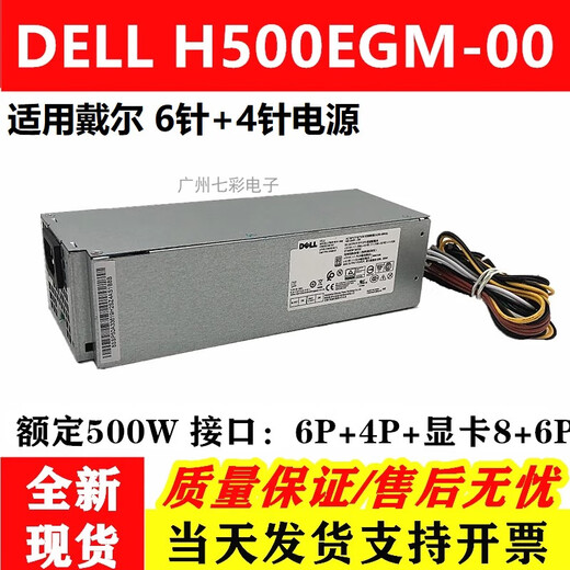 Dell für Dell XPS5880 3880 3681 3690 3890 7080 8940 7090mt Netzteil 500W DELL 6+4+4 PIN [600 W]