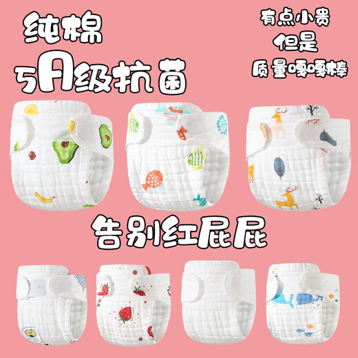 皇友 婴儿纱布尿裤布纯棉尿不湿可洗可水洗一体式尿戒子四季 YYDS:  随机 1条装 M码：【3-9个月】适用10-20斤
