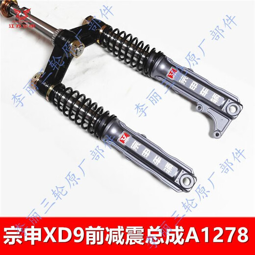 Yu Nianxi jiangsu xd9 Big Bull Front Front Vork Сборка пассажира Трицикл Фронт -шок абсорбера