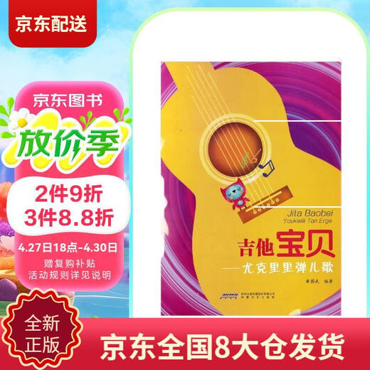[Originales neues Buch Kyokura Quick-Fast] Gitarre Baby Ukulele spielt Kinderlieder