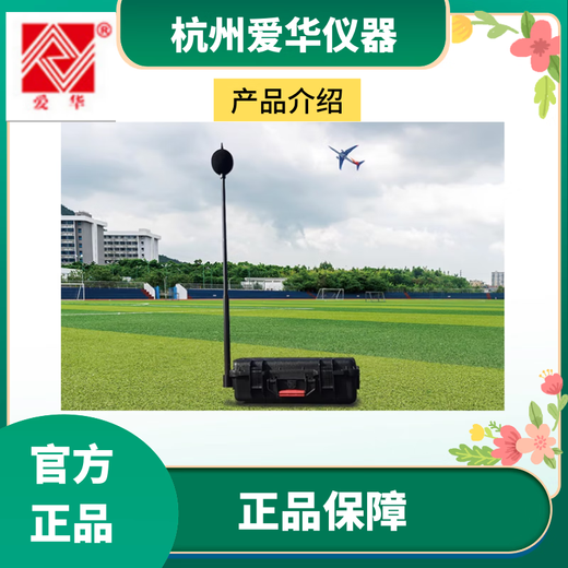 爱华AWA6228+  5688声级计户外噪声监测箱环境噪声自动监测 AWA14805户外防风球防风罩