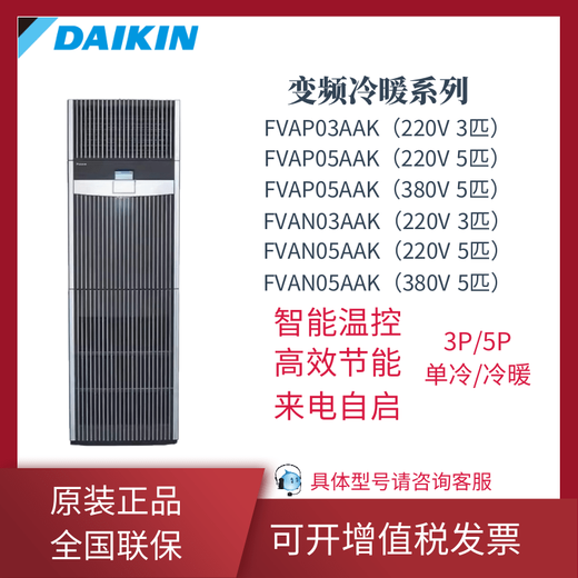 Daikin computer room precision air conditioner variable frequency heating and cooling FVAN03AAK/FVAN05AAK base station 3P/5P first-level energy efficiency Daikin FVAN03AAK (220V)